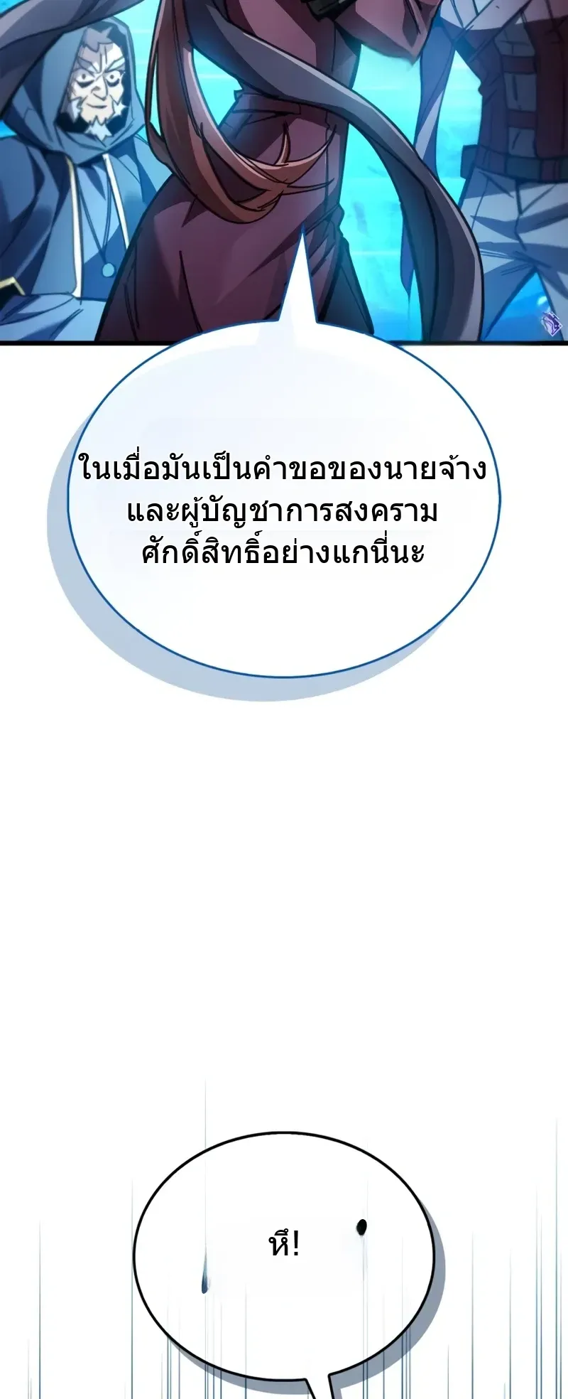 The Player Hides His Past ตอนที่ 91 หน้า 83