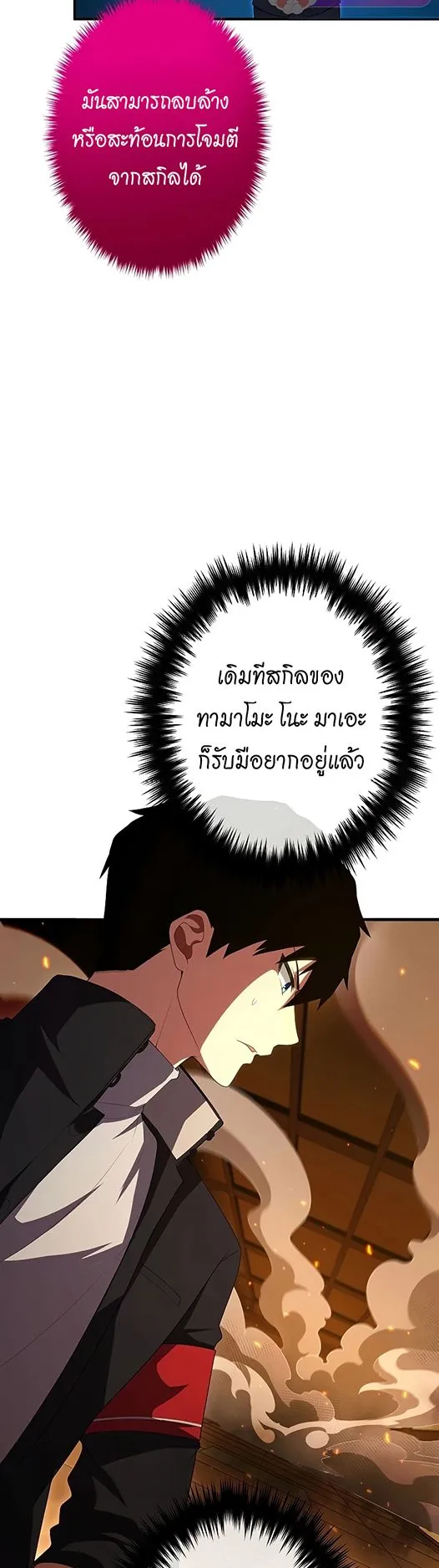 The God-Slaying Copycat ตอนที่ 25 หน้า 44