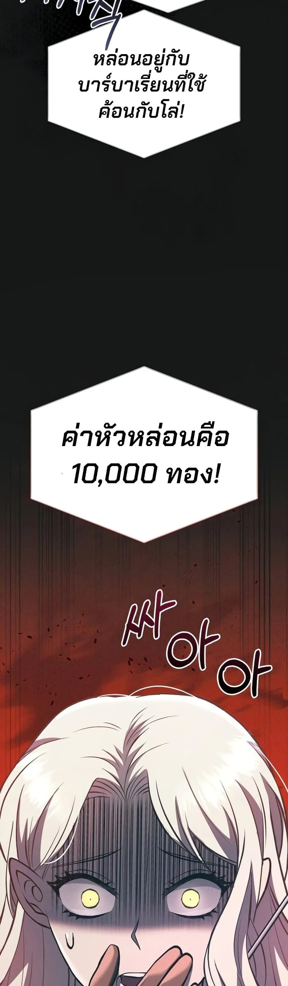 Surviving the Game as a Barbarian ตอนที่ 9 หน้า 9