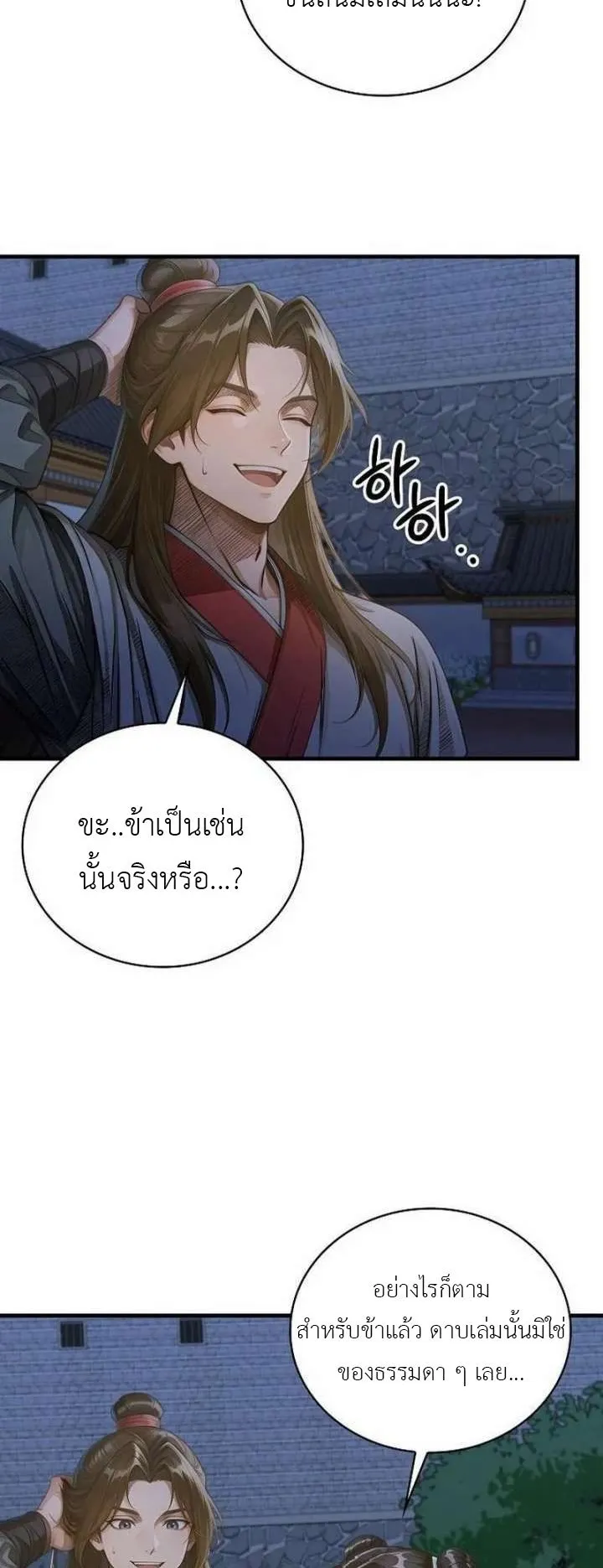 The Divine Sword of the Demonic Path ตอนที่ 26 หน้า 30
