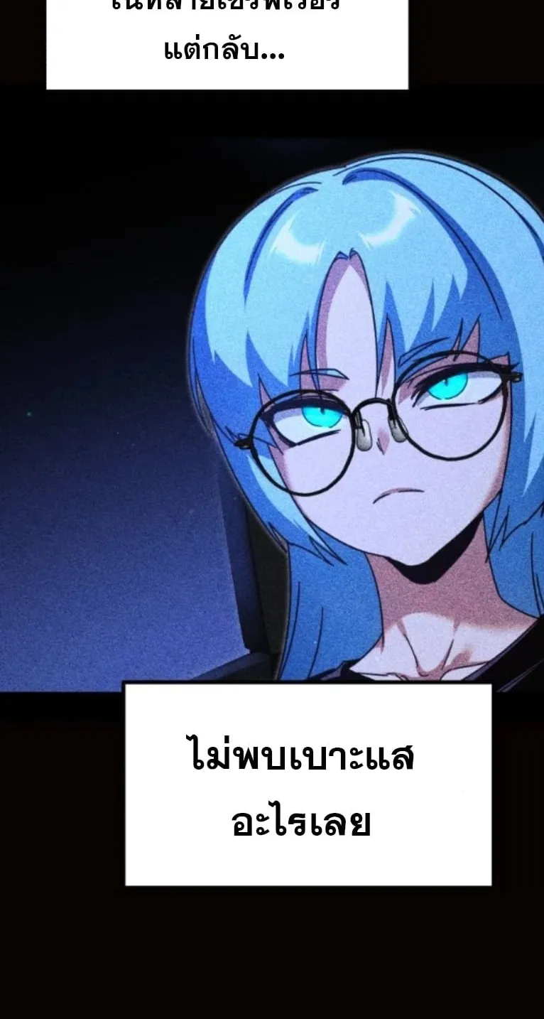 I Took Over The Academy With a Single Sashimi Knife ตอนที่ 49 หน้า 30