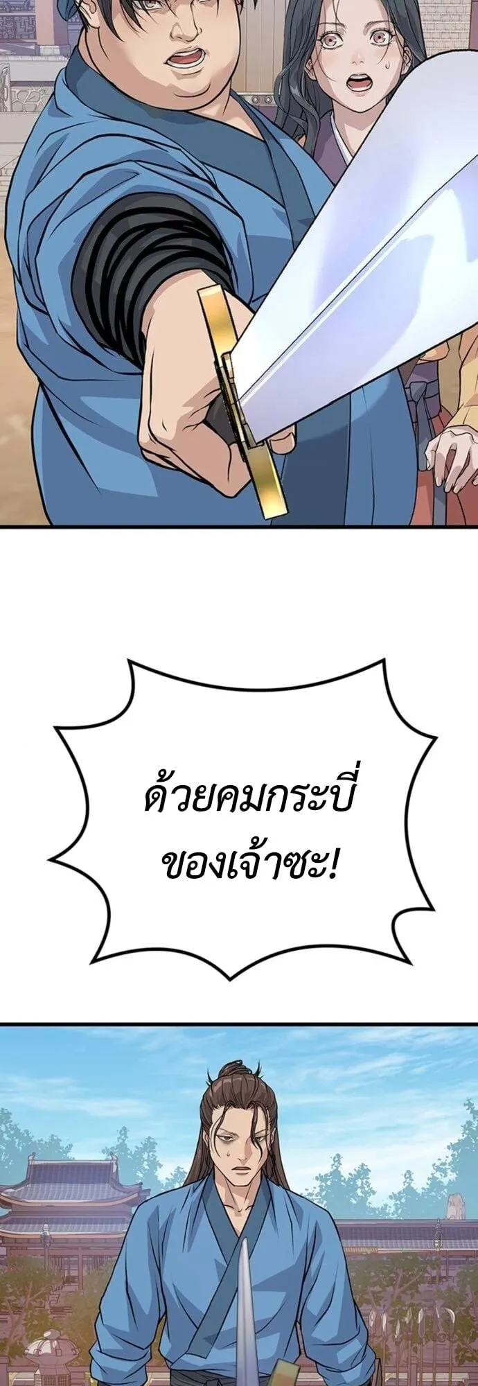 Becoming the Cheon Clan’s Mad Dog ตอนที่ 3 หน้า 17