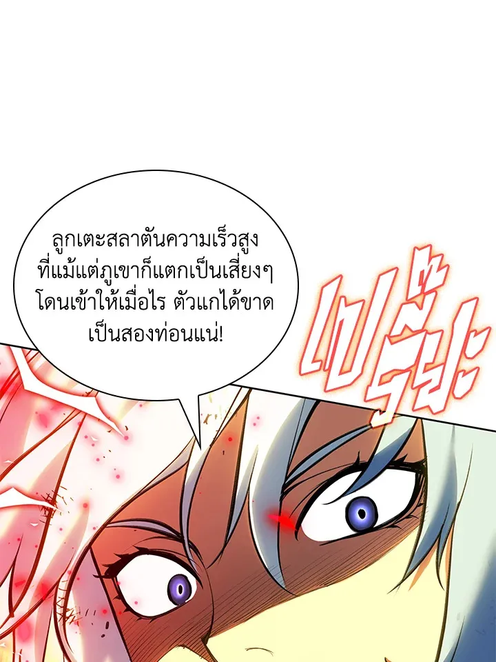 Overgeared ตอนที่ 234 หน้า 54