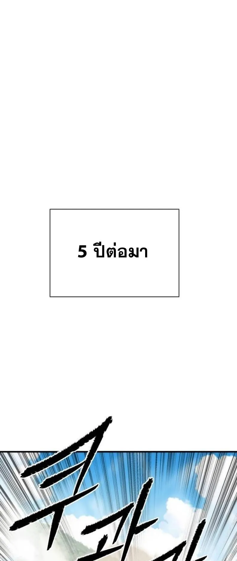 A Regressor’s Tale of Cultivation ตอนที่ 11 หน้า 43