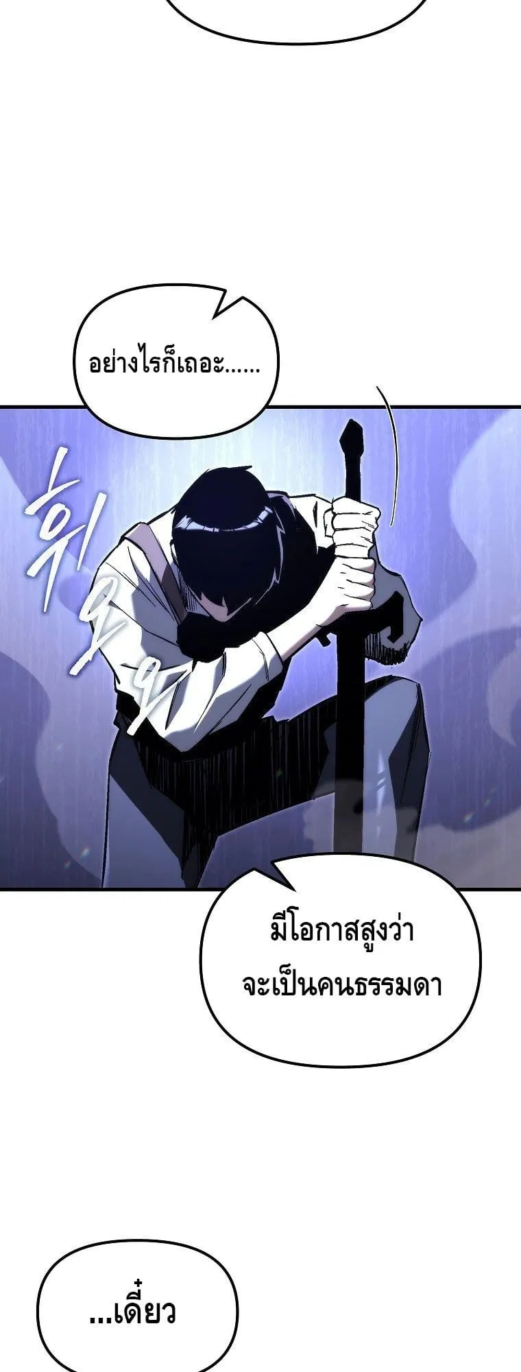 The Genius Blacksmith’s Game ตอนที่ 1 หน้า 81