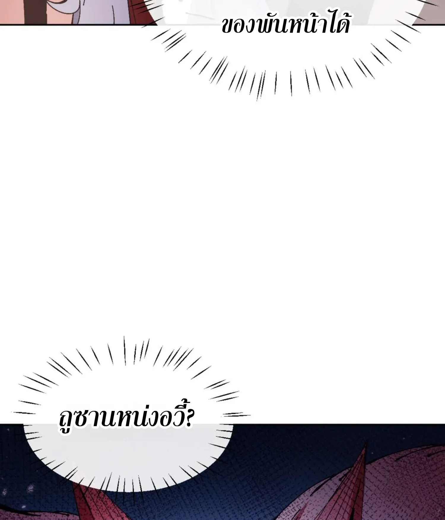 Devious Son of Heaven ตอนที่ 96 หน้า 93
