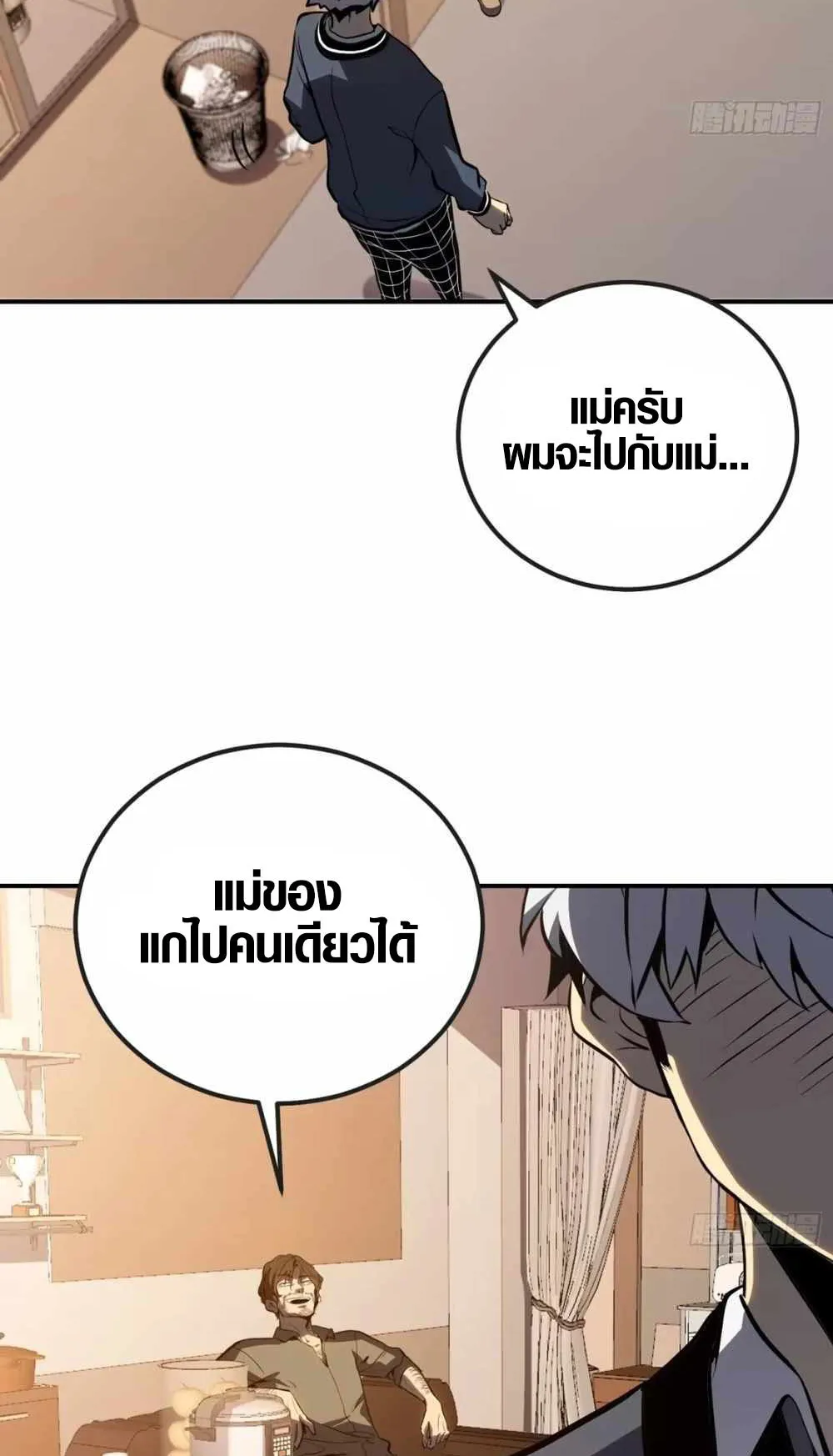 Full-Time Awakening ตอนที่ 5 หน้า 22