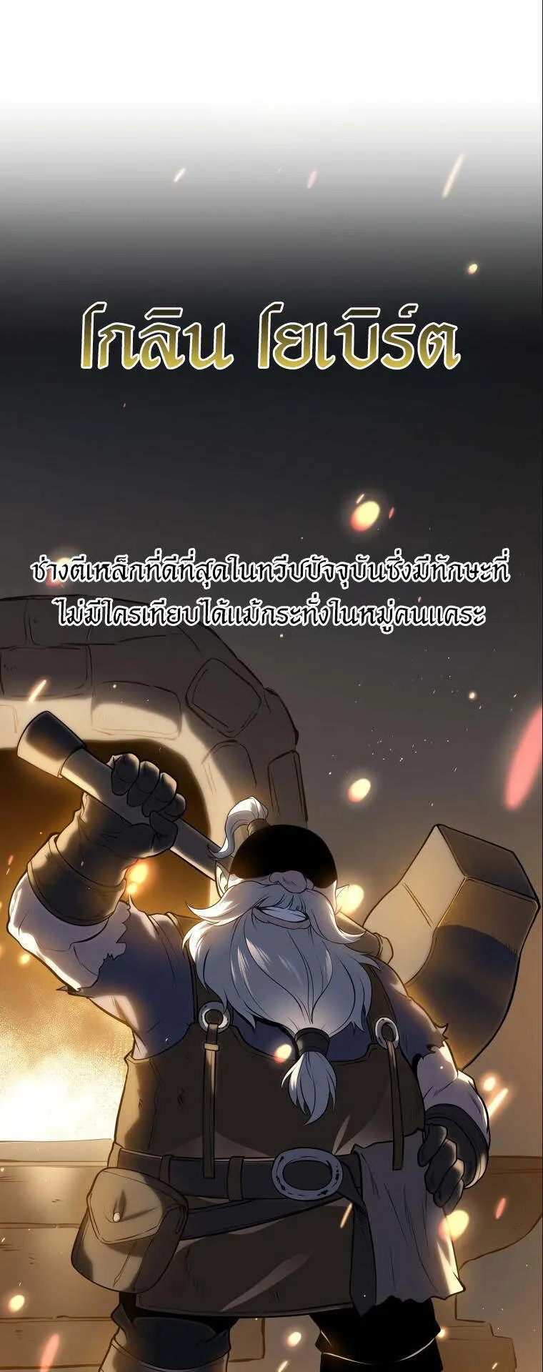 A Dragonslayer’s Peerless Regression ตอนที่ 26 หน้า 68