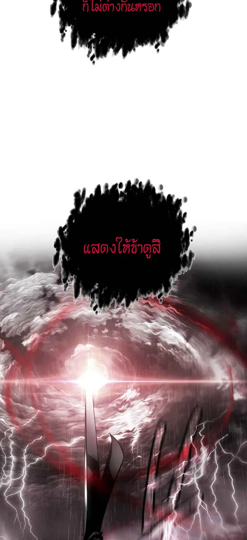 SSS-Class Suicide Hunter ตอนที่ 29 หน้า 53