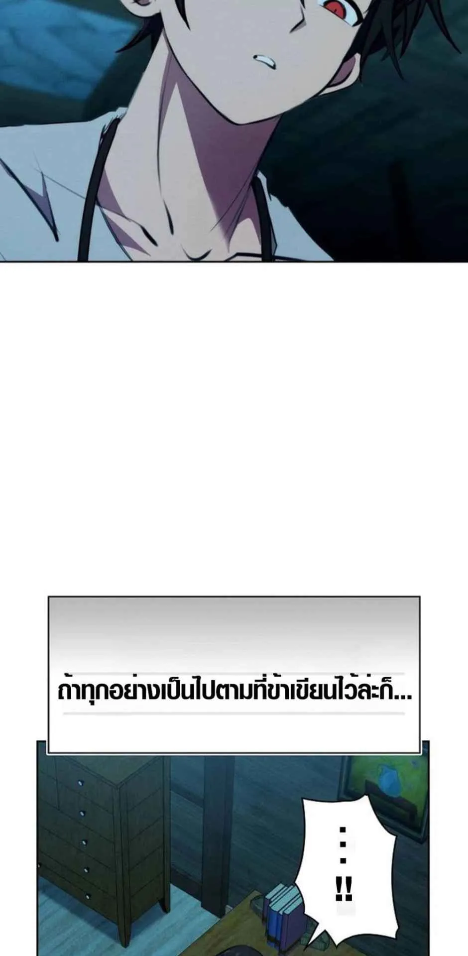 Ore wa Akutou de wa Arimasen ตอนที่ 4 หน้า 85