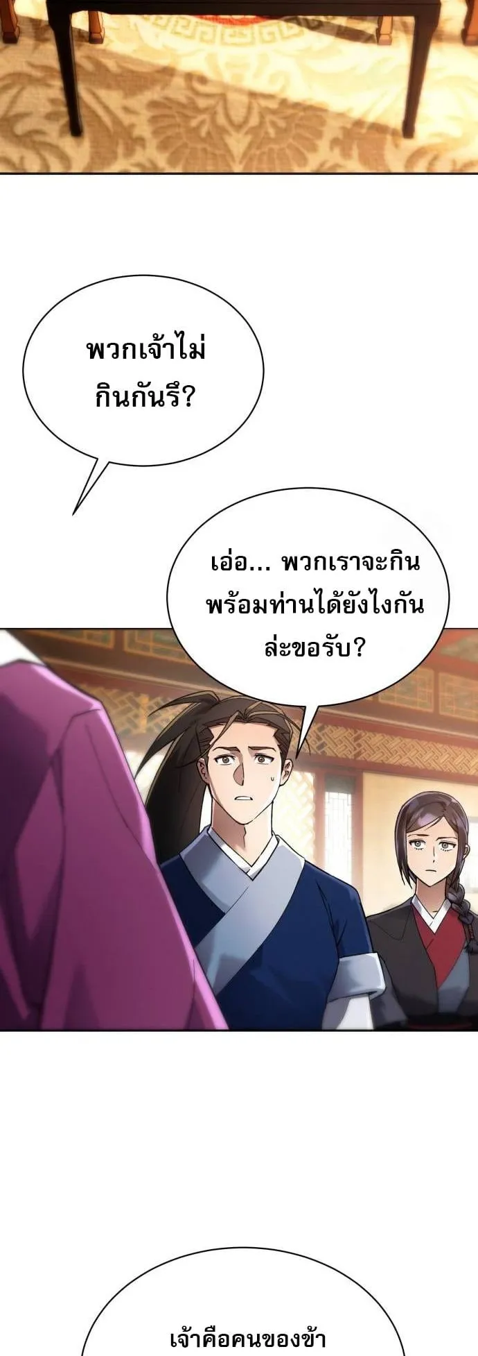 The Heavenly Demon Wants a Quiet Life ตอนที่ 7 หน้า 64