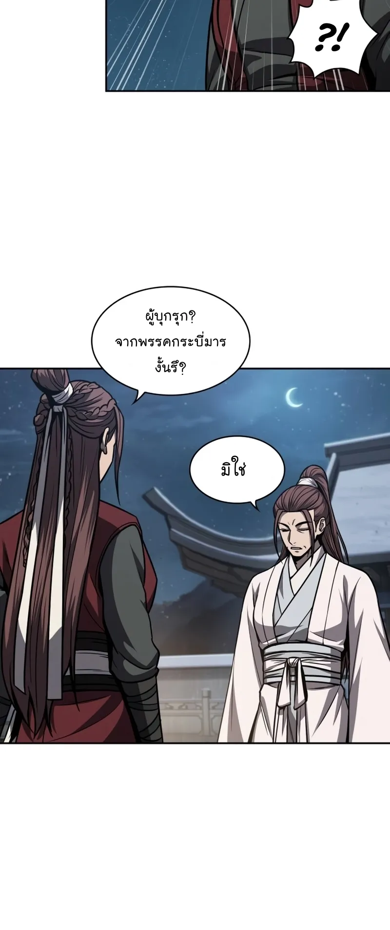 Nano Machine Chapter 117 หน้า 46
