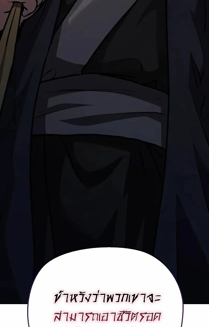 Reborn on the Demonic Cult Battlefield ตอนที่ 8 หน้า 131