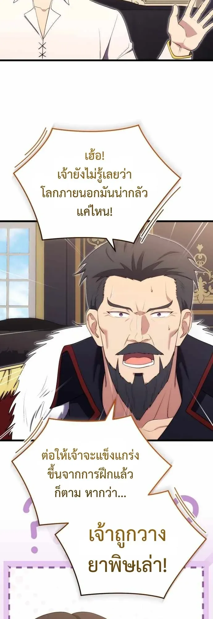 The Eldest Son of the Marquis House is a Martial Artist ตอนที่ 12 หน้า 8