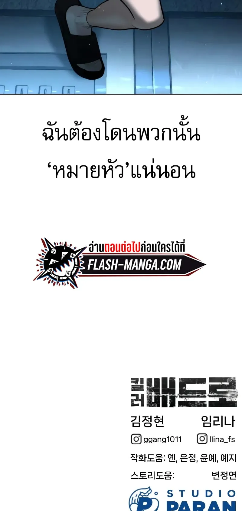 Killer Peter ตอนที่ 4 หน้า 110