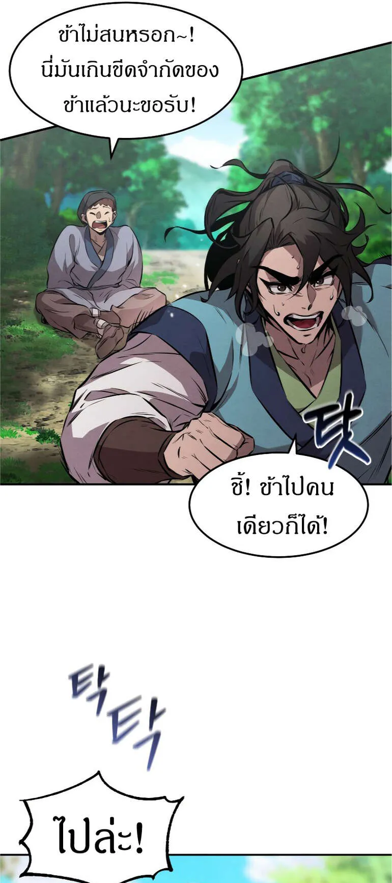 Reincarnated Escort Warrior ตอนที่ 11 หน้า 15