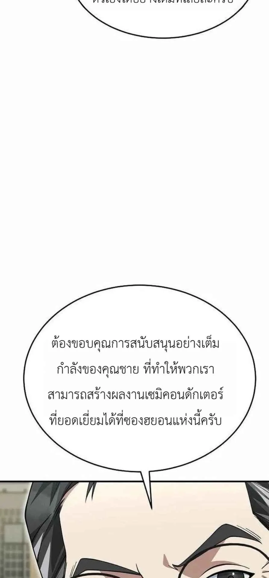 The Chairman Who Wants to Slack Off and Enjoy Life ตอนที่ 24 หน้า 51