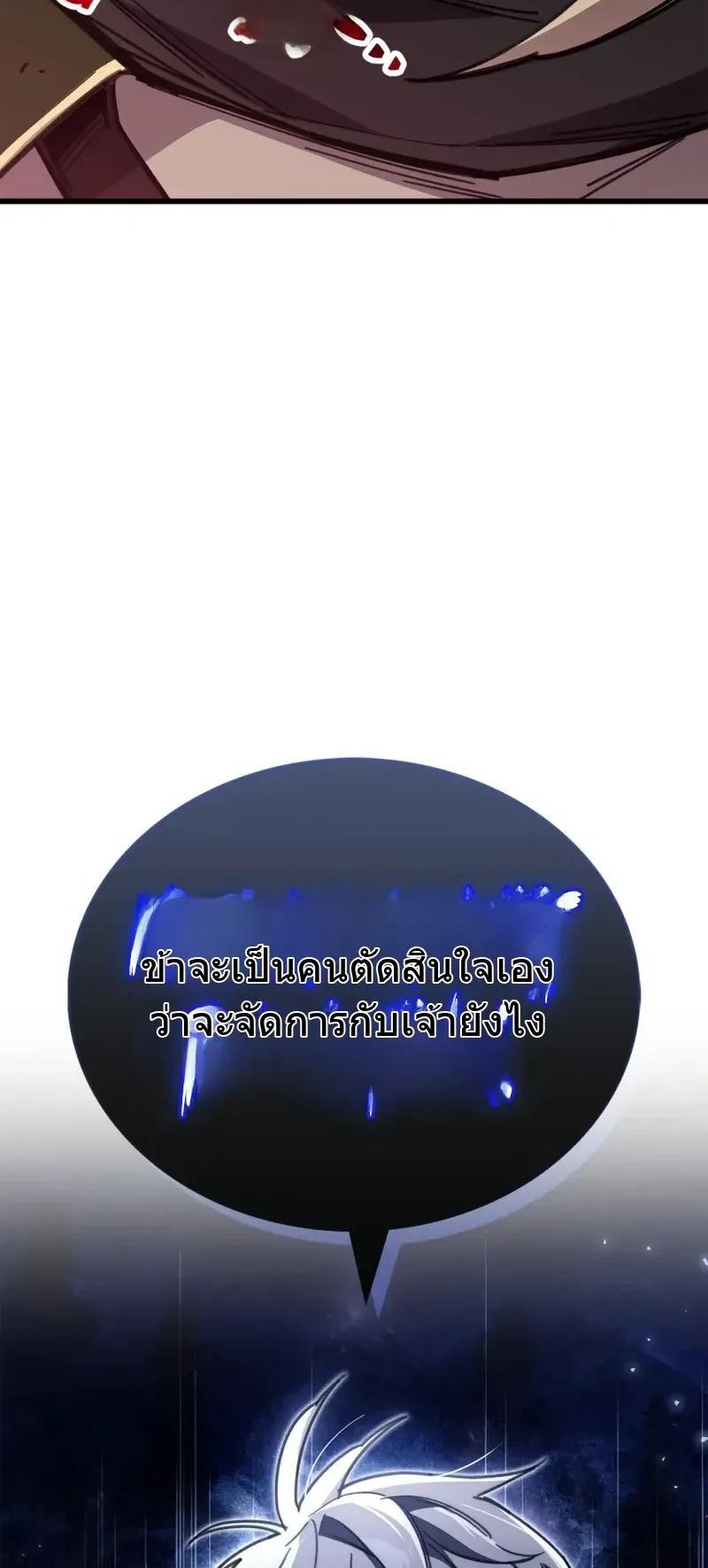 The Player Hides His Past ตอนที่ 91 หน้า 94