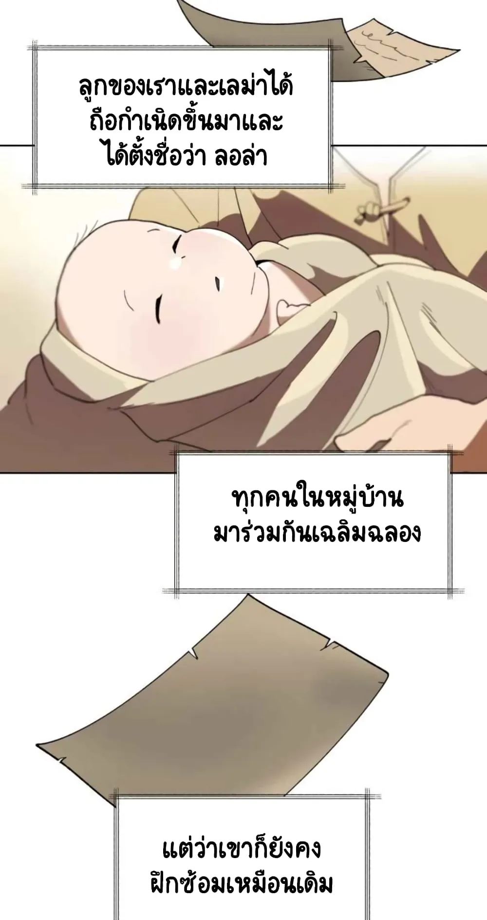 The Lazy Lord Masters the Sword ตอนที่ 1 หน้า 32