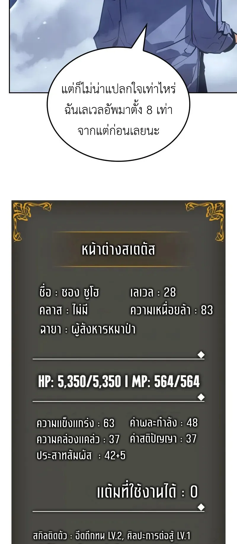 Solo Leveling: Ragnarok ตอนที่ 24 หน้า 51