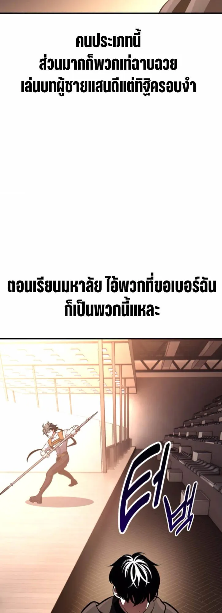 I Killed an Academy Player ตอนที่ 100 หน้า 43