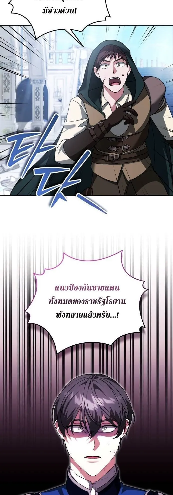 Sovereign of the Infinite Clones ตอนที่ 72 หน้า 42