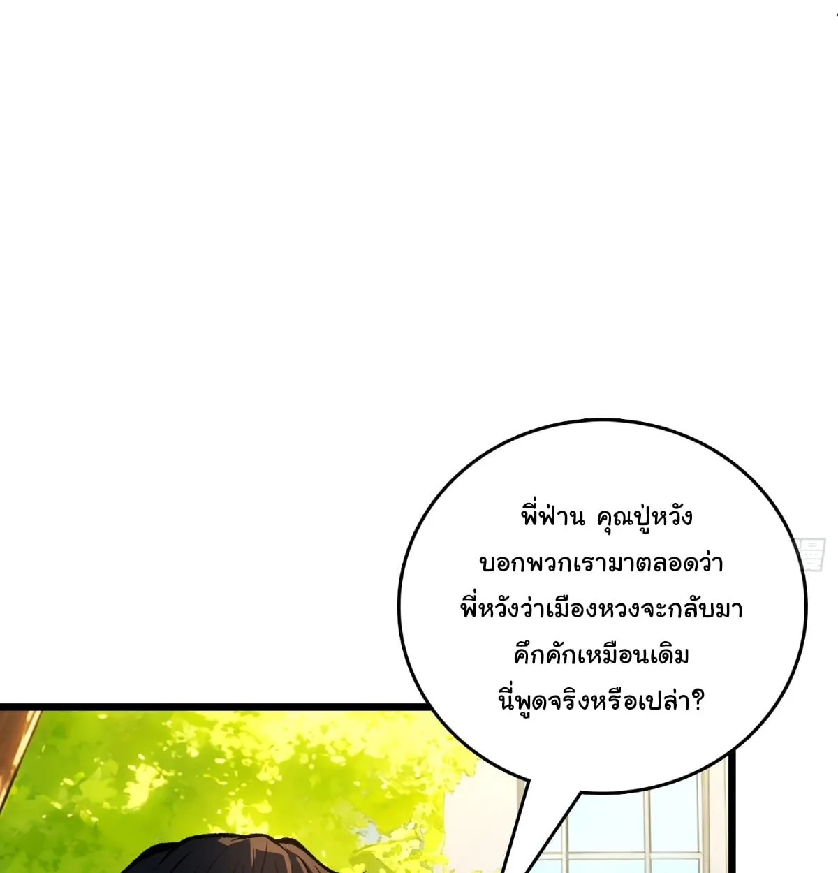 I Will Solo My Way Through This Apocalypse World ตอนที่ 22 หน้า 46