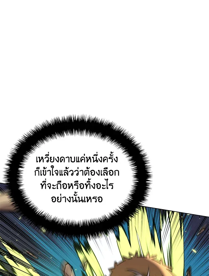 Overgeared ตอนที่ 166 หน้า 27