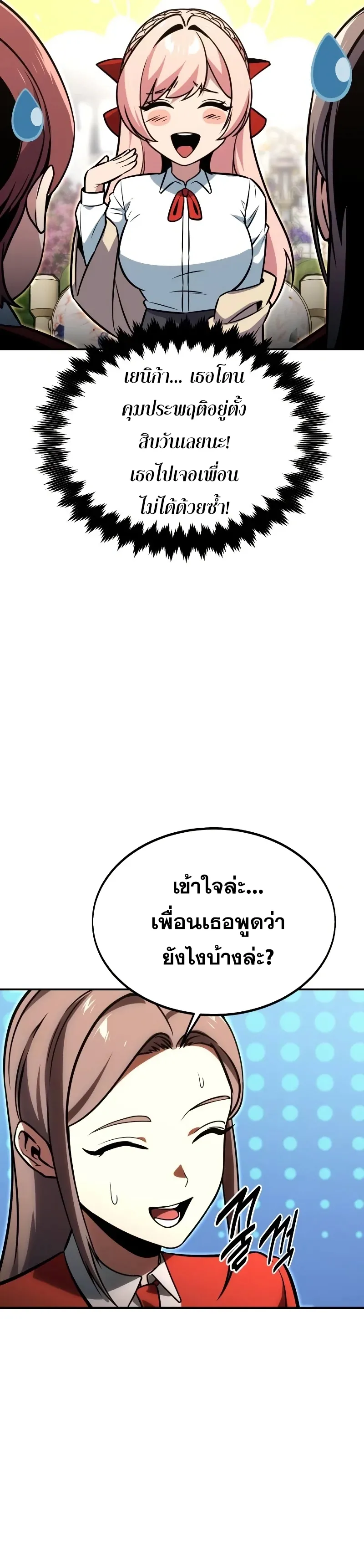 The Extra’s Academy Survival Guide ตอนที่ 12 หน้า 49