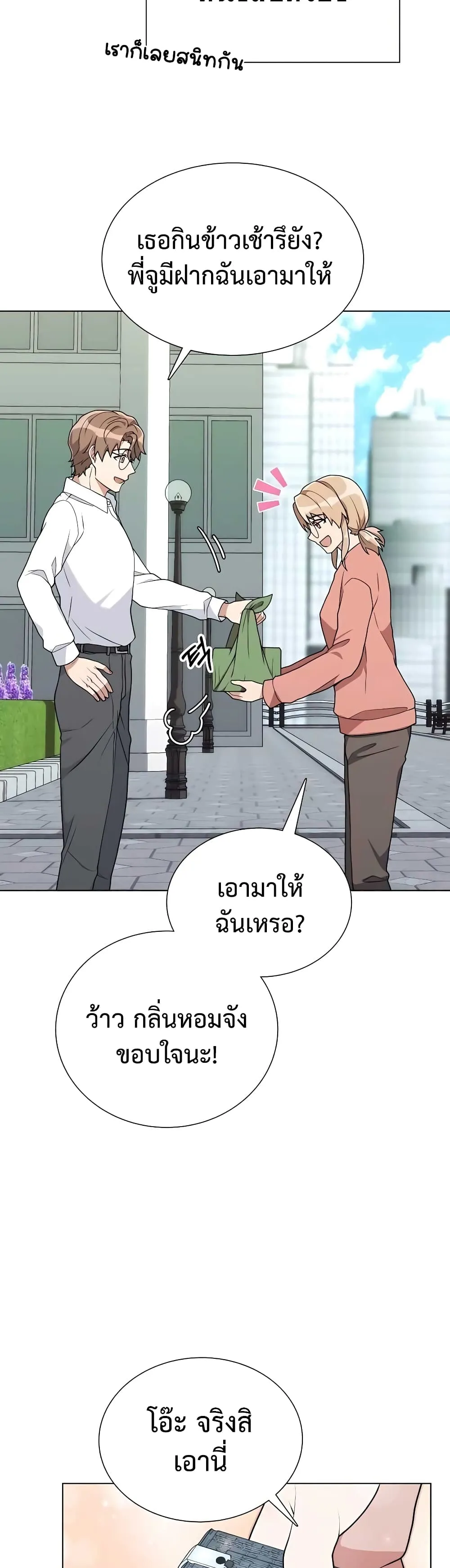Hunter World’s Gardener ตอนที่ 6 หน้า 7