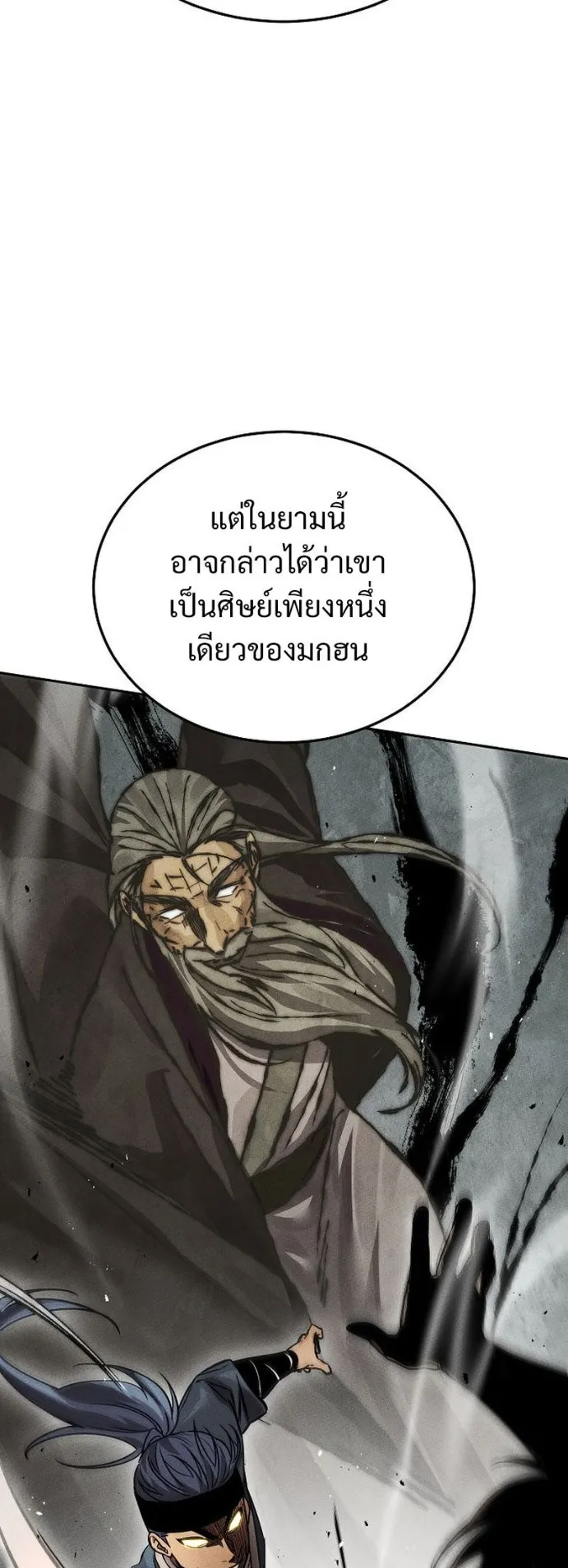 The Great Heavenly Demon Sovereign ตอนที่ 3 หน้า 61