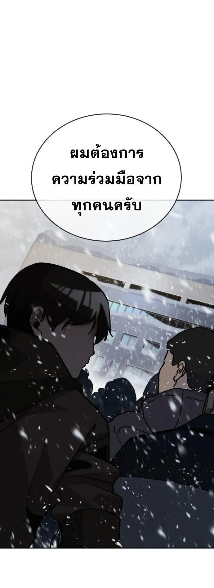 The Regressor Only Protects Me ตอนที่ 20 หน้า 61