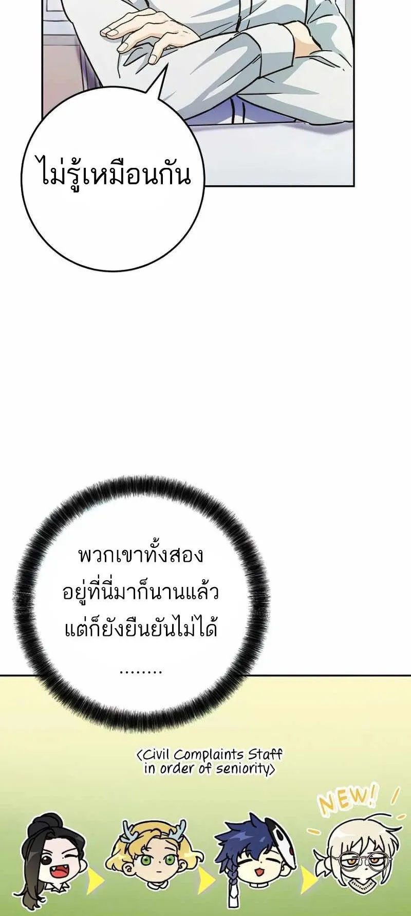 I Became a Civil Servant in a Magical World ตอนที่ 12 หน้า 38
