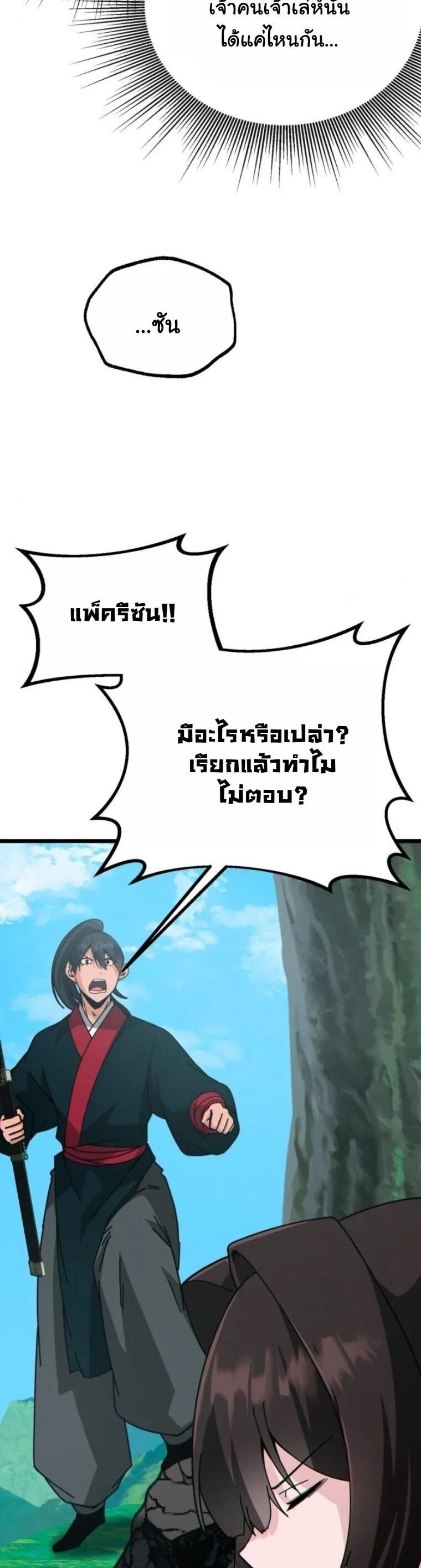 Initializing the Sect System ตอนที่ 27 หน้า 50