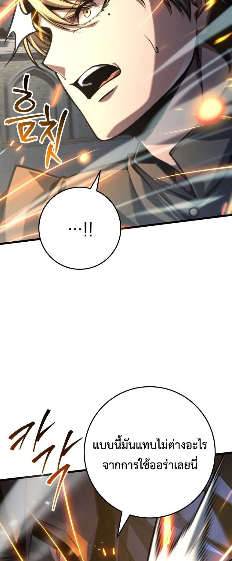 A Dragonslayer’s Peerless Regression ตอนที่ 93 หน้า 14