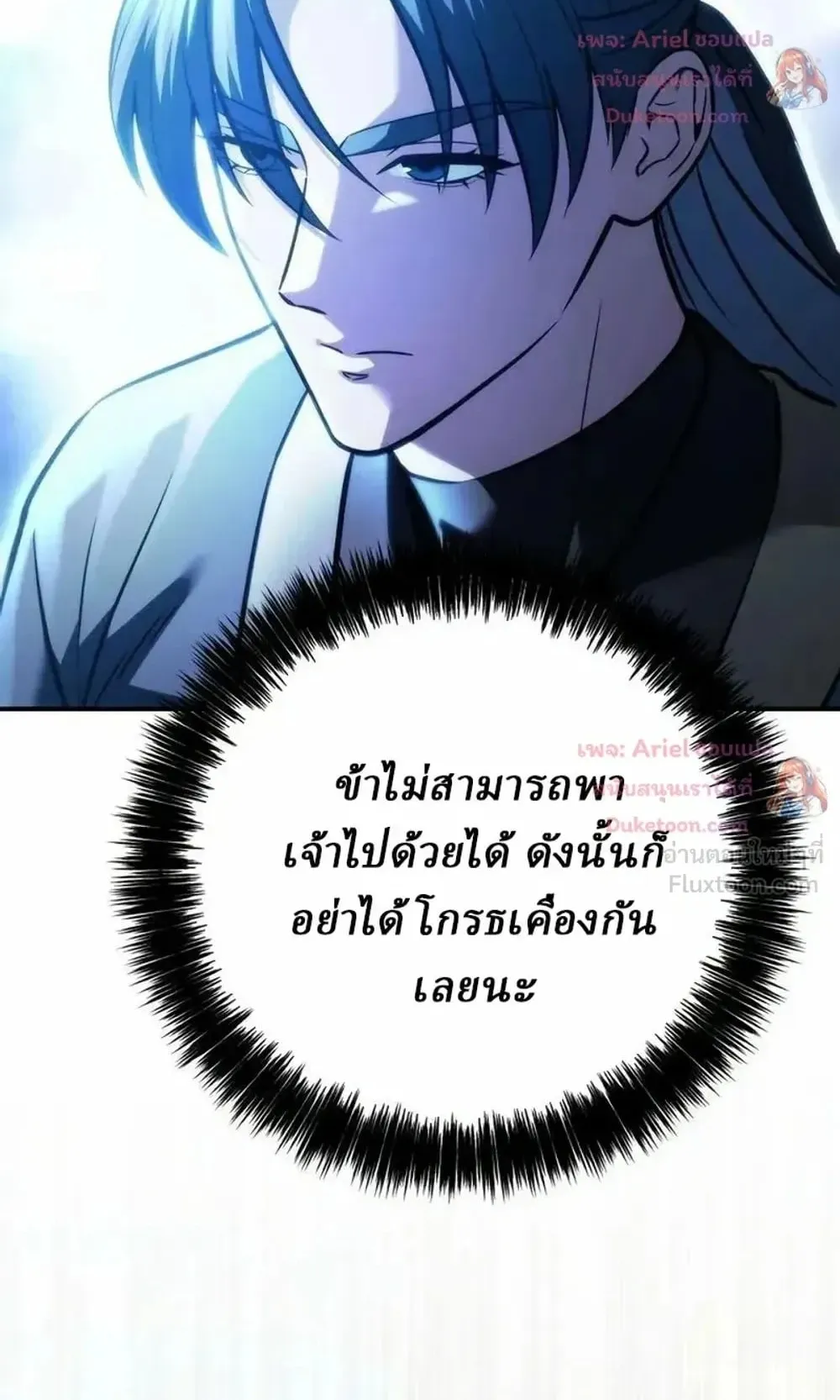 Sichuan’s Supreme King ตอนที่ 35 หน้า 140