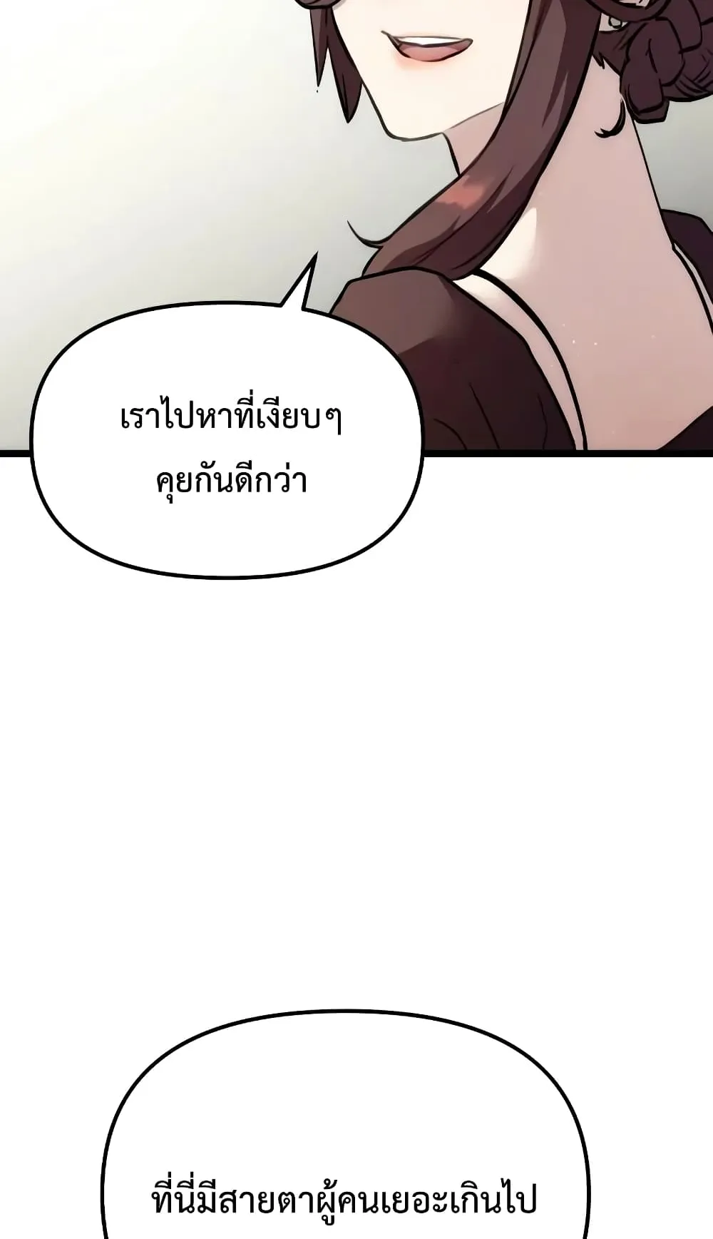 I Obtained a Mythic Item ตอนที่ 5 หน้า 97