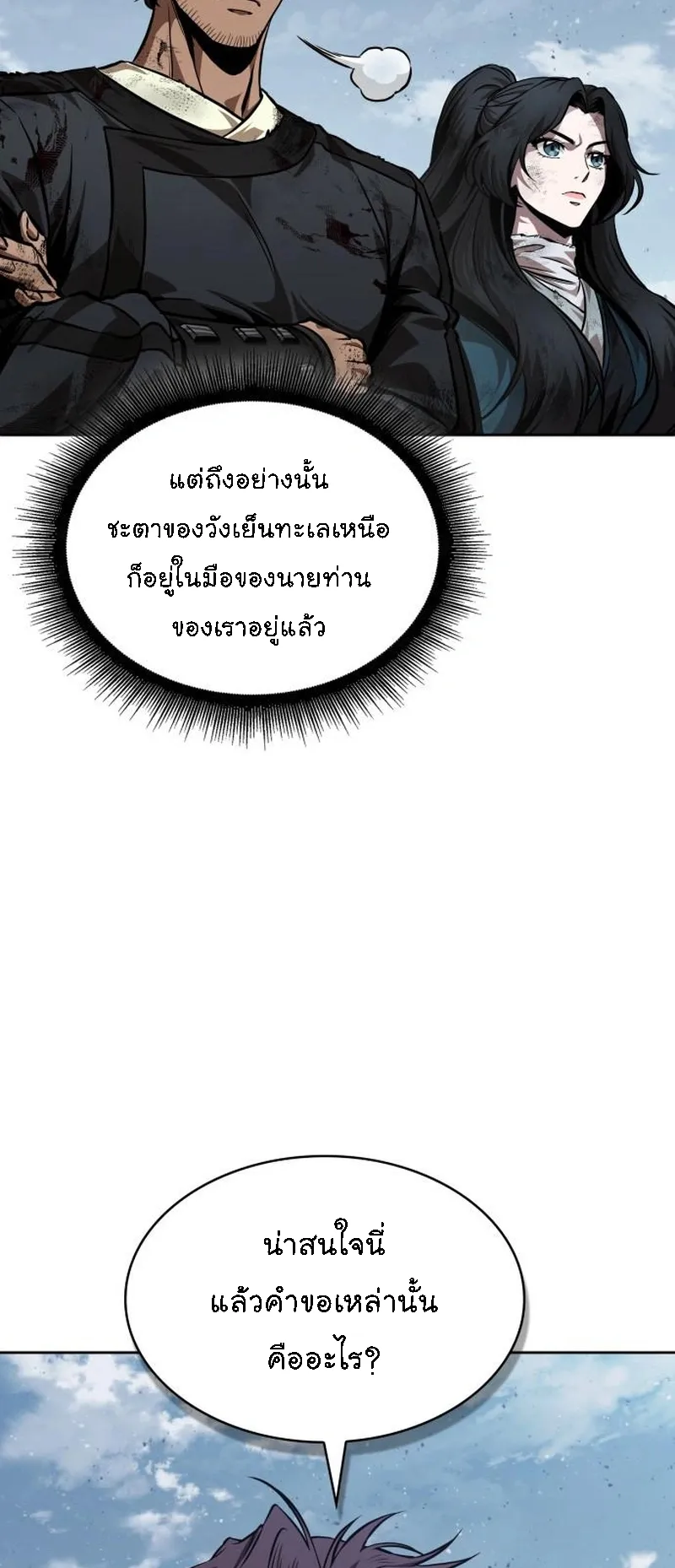 Nano Machine Chapter 274 หน้า 50