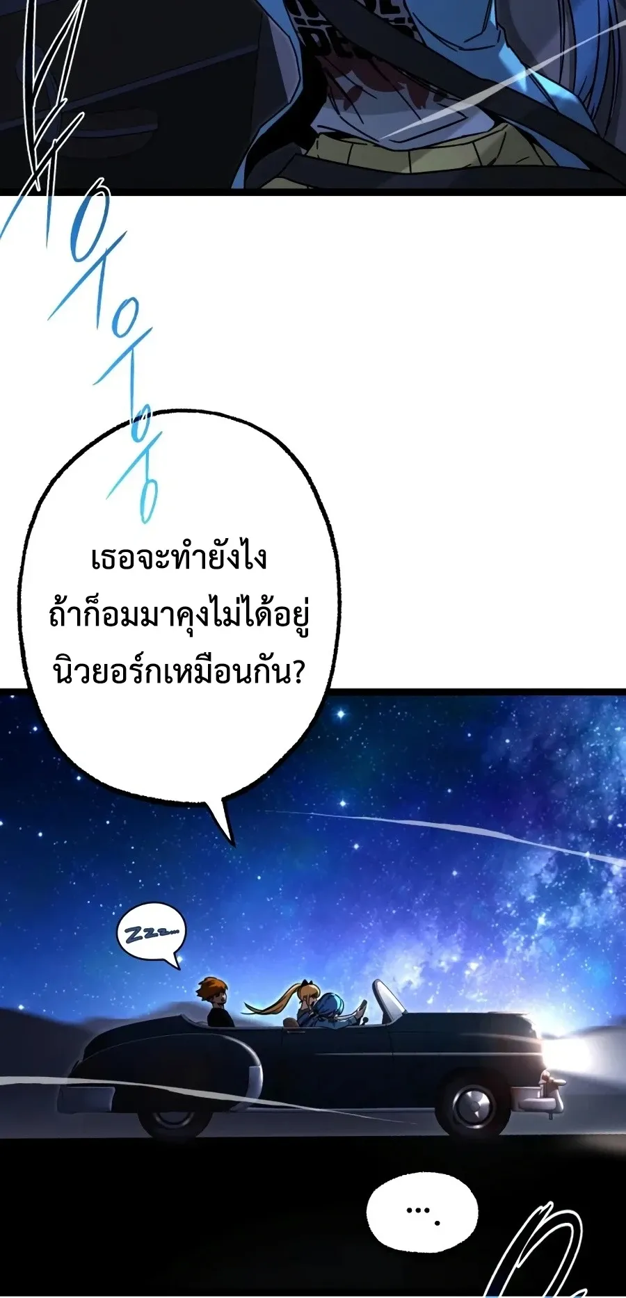 I Took Over The Academy With a Single Sashimi Knife ตอนที่ 82 หน้า 48