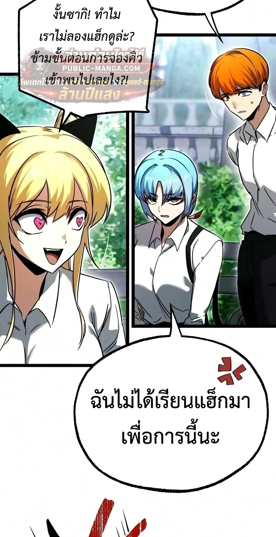 I Took Over The Academy With a Single Sashimi Knife ตอนที่ 83 หน้า 93