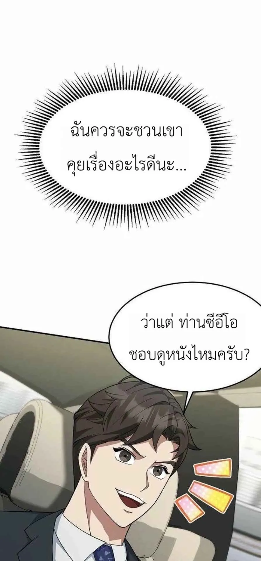 The Chairman Who Wants to Slack Off and Enjoy Life ตอนที่ 24 หน้า 25
