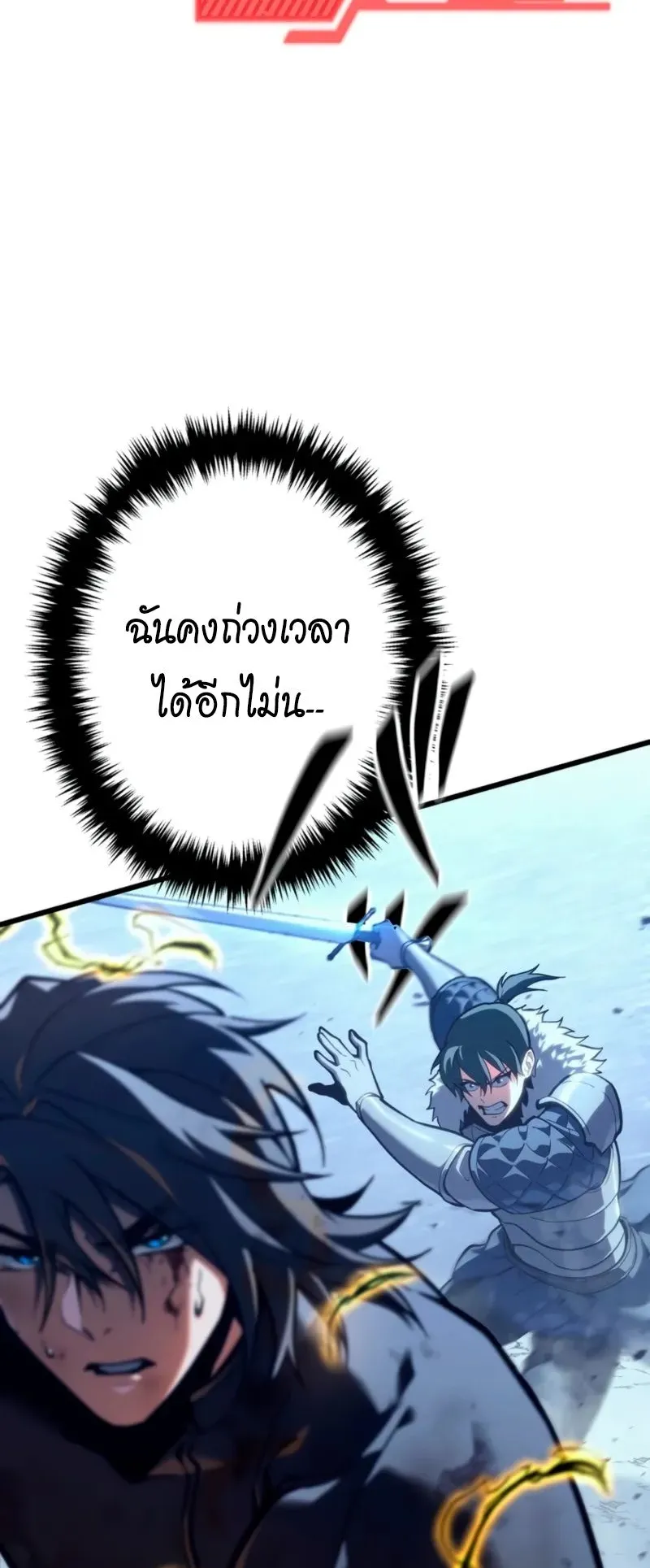 Reincarnator’s Stream ตอนที่ 2 หน้า 80