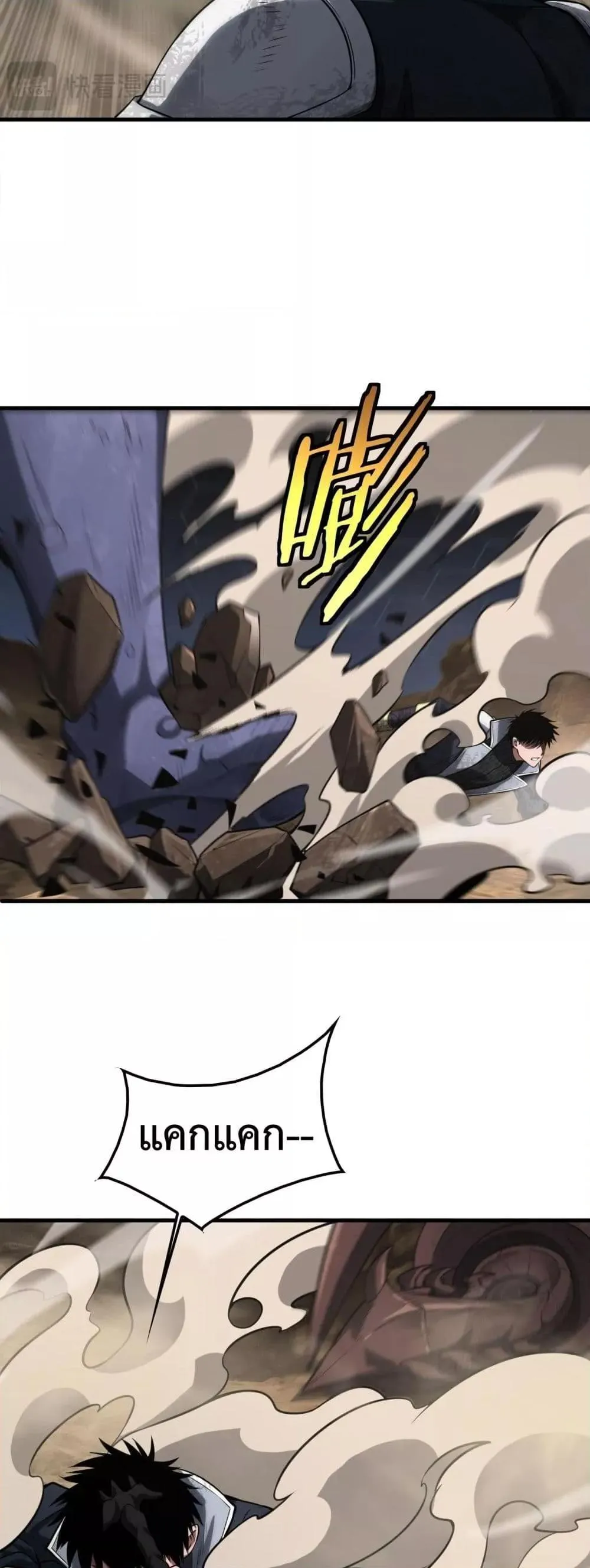 Doomsday Sword God ตอนที่ 39 หน้า 24
