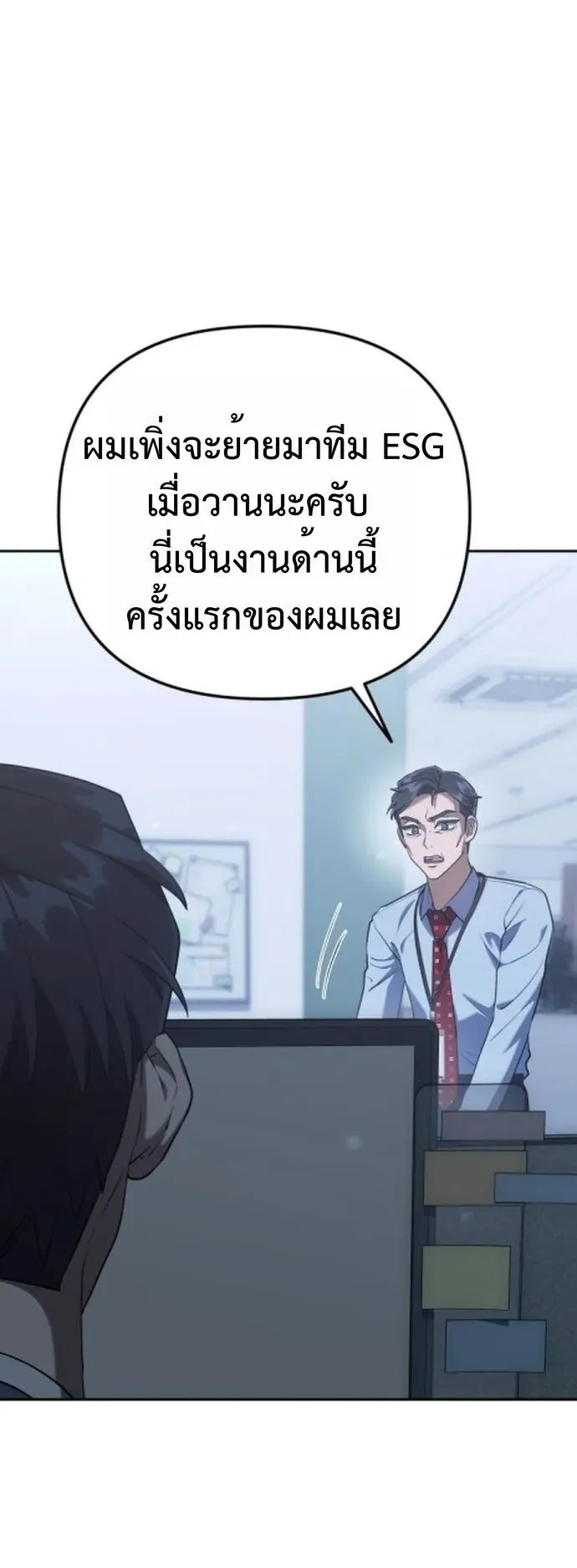 The Art of Leaving Work on Time ตอนที่ 2 หน้า 83