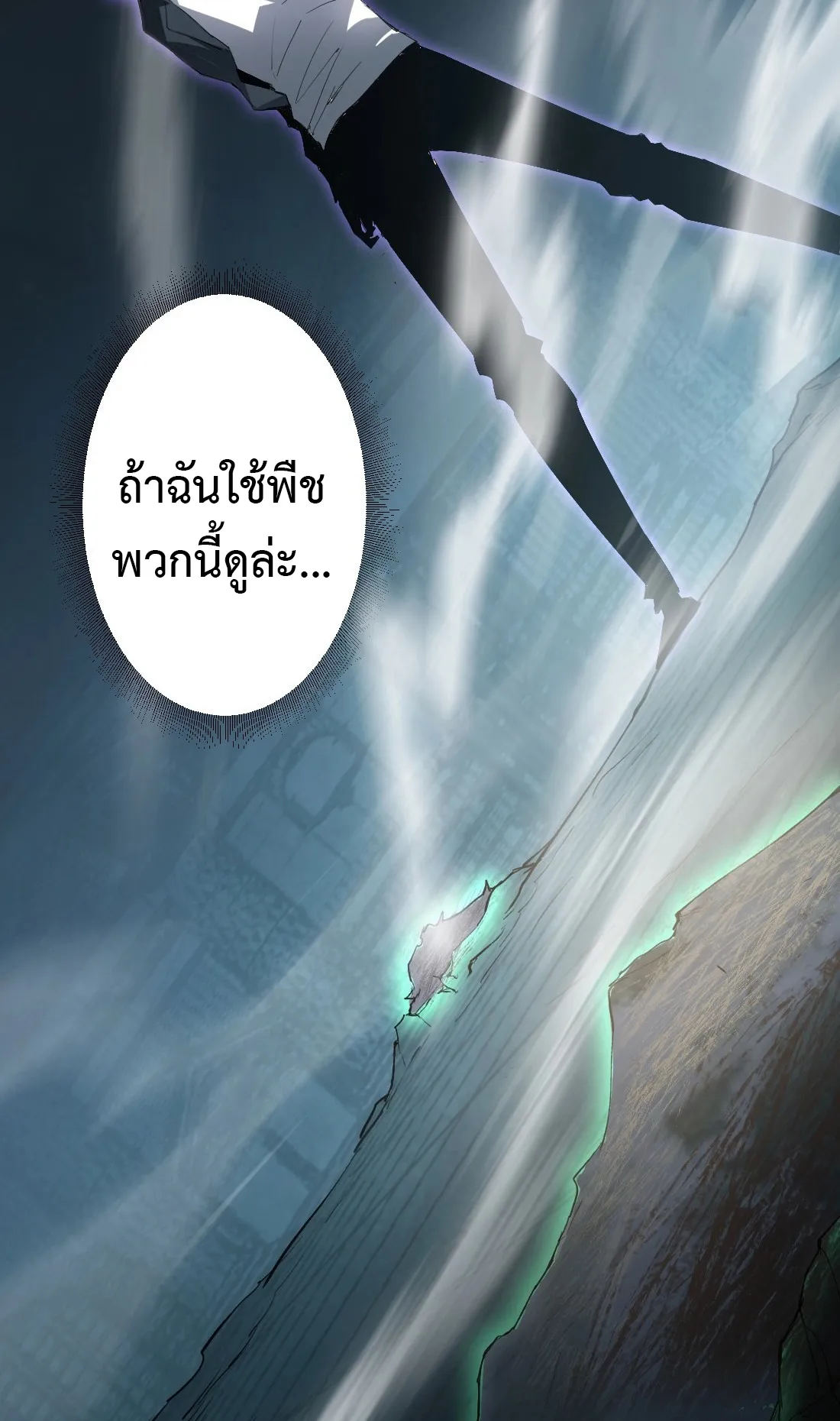Overlord of Insects ตอนที่ 3 หน้า 84