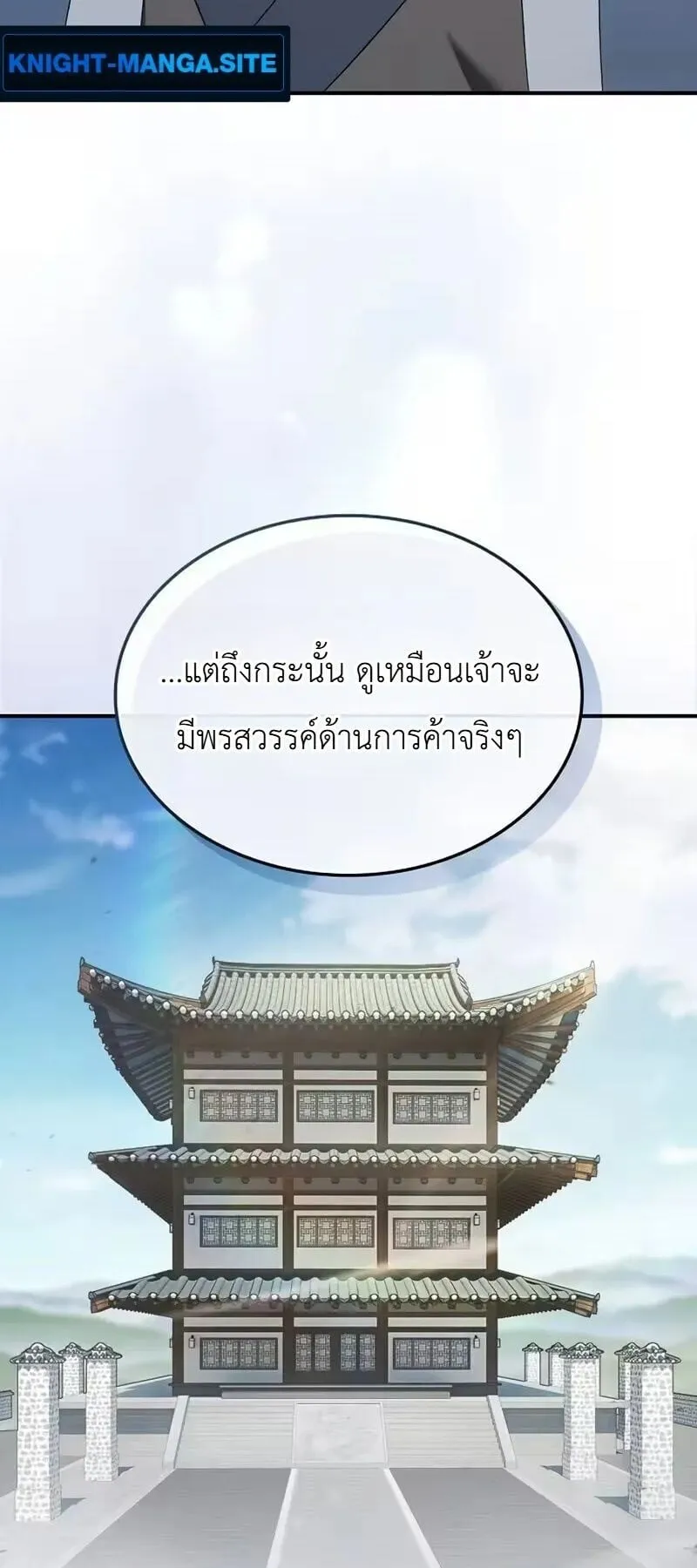 Pay-to-Win Martial God ตอนที่ 16 หน้า 39