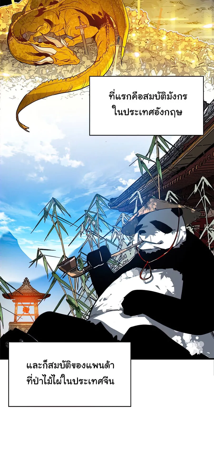 SSS-Class Gacha Hunter ตอนที่ 3 หน้า 33