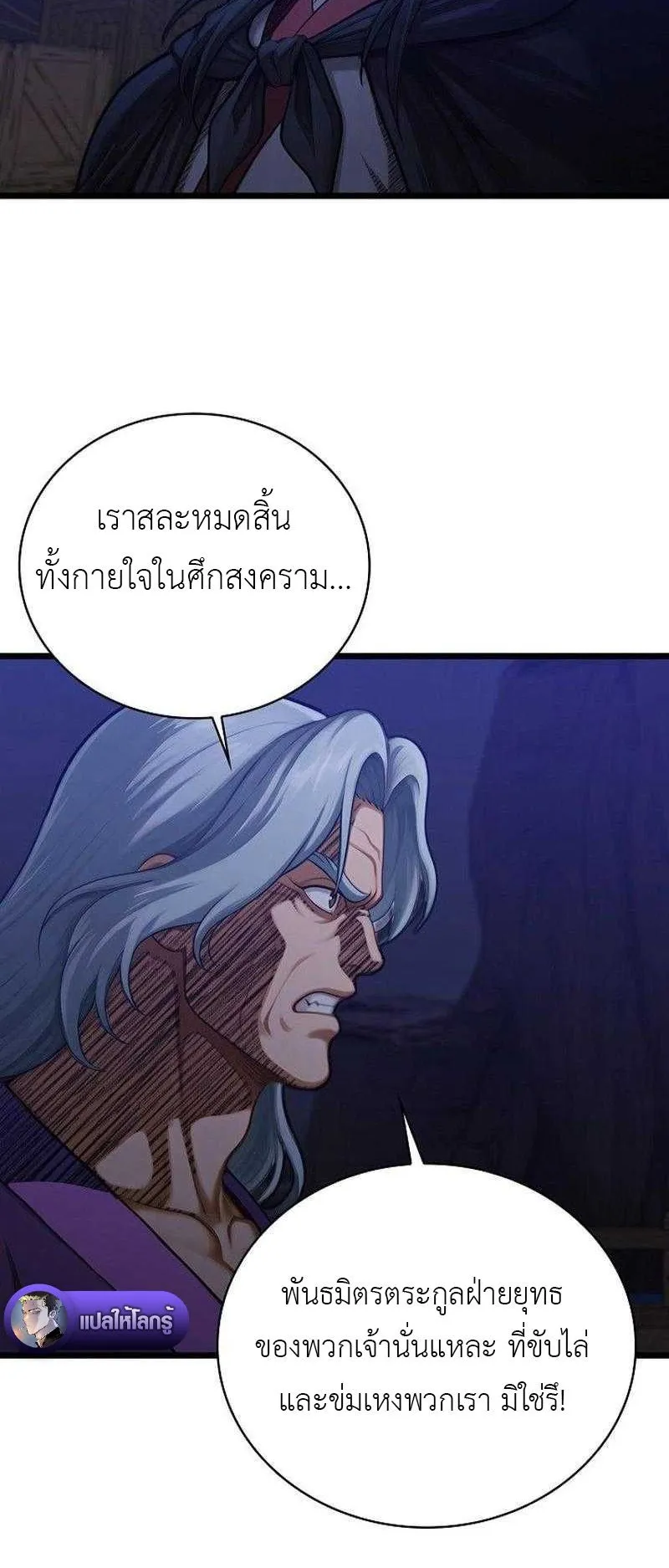 The Divine Sword of the Demonic Path ตอนที่ 12 หน้า 17