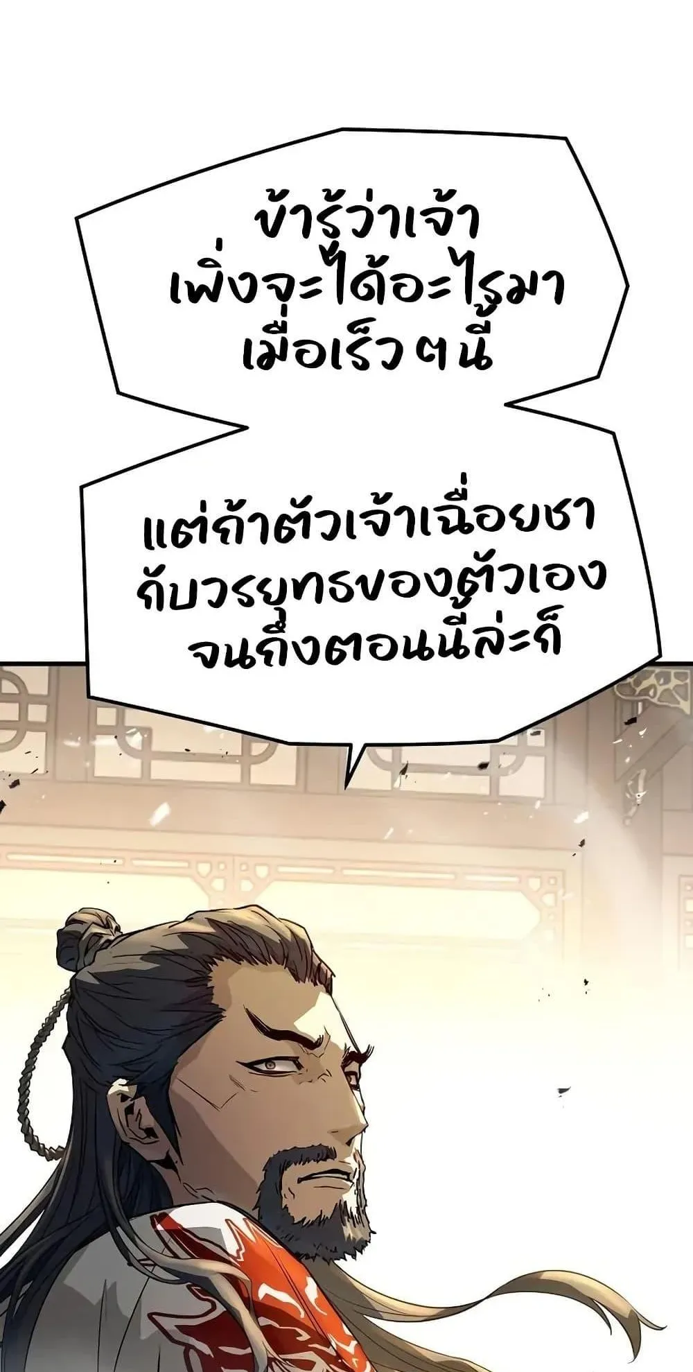 Absolute Regression ตอนที่ 87 หน้า 54