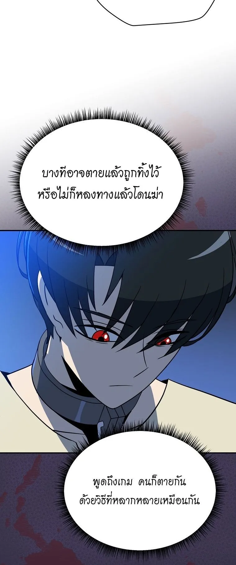 The Turn-Based Mage ตอนที่ 3 หน้า 71